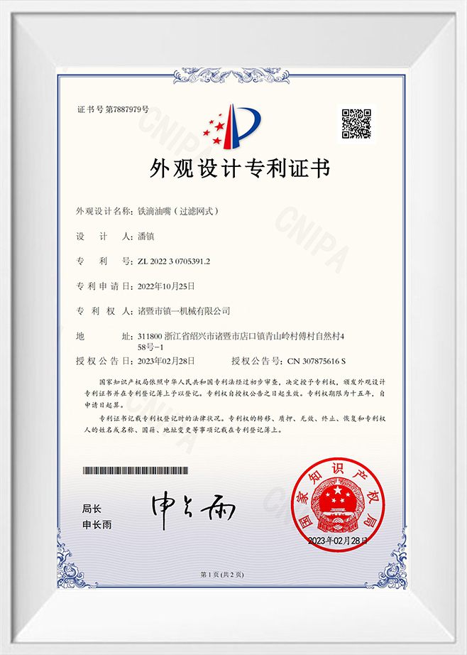 铁滴油嘴（过滤网式）